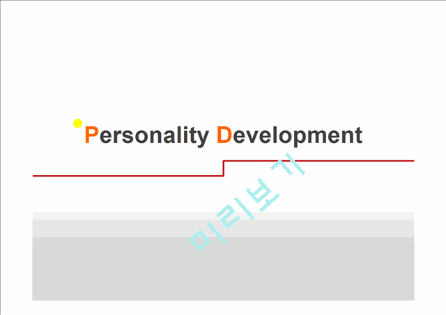 Personality Development,마케팅,브랜드,브랜드마케팅,기업,서비스마케팅,글로벌,경영,시장,사례,swot,stp,4p 13  13    (1 )